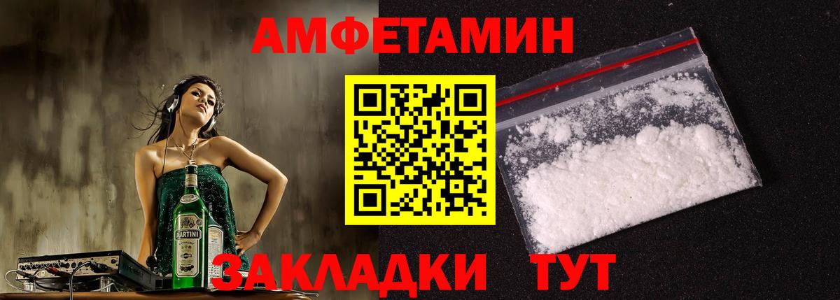 АМФЕТАМИН VHQ Туапсе
