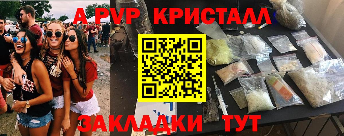 A-PVP  Вход с VPN  Туапсе  А ПВП мука  A-PVP СК КРИС 