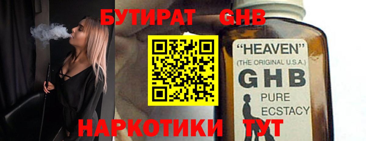 Бутират  Вход с VPN  Туапсе  БУТИРАТ бутик 