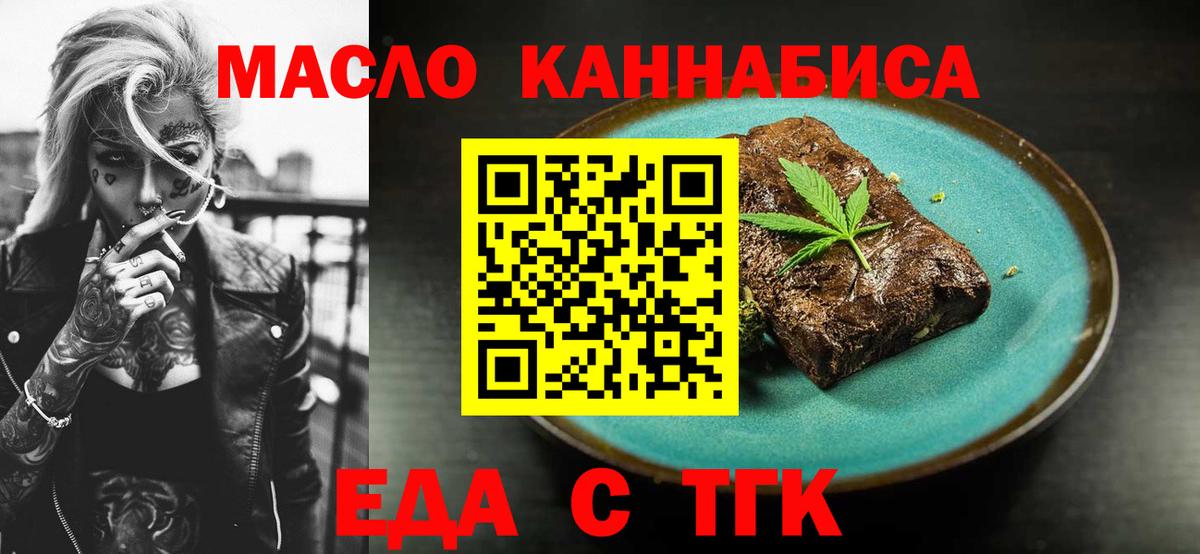 Еда ТГК марихуана  Вход с VPN  Туапсе 