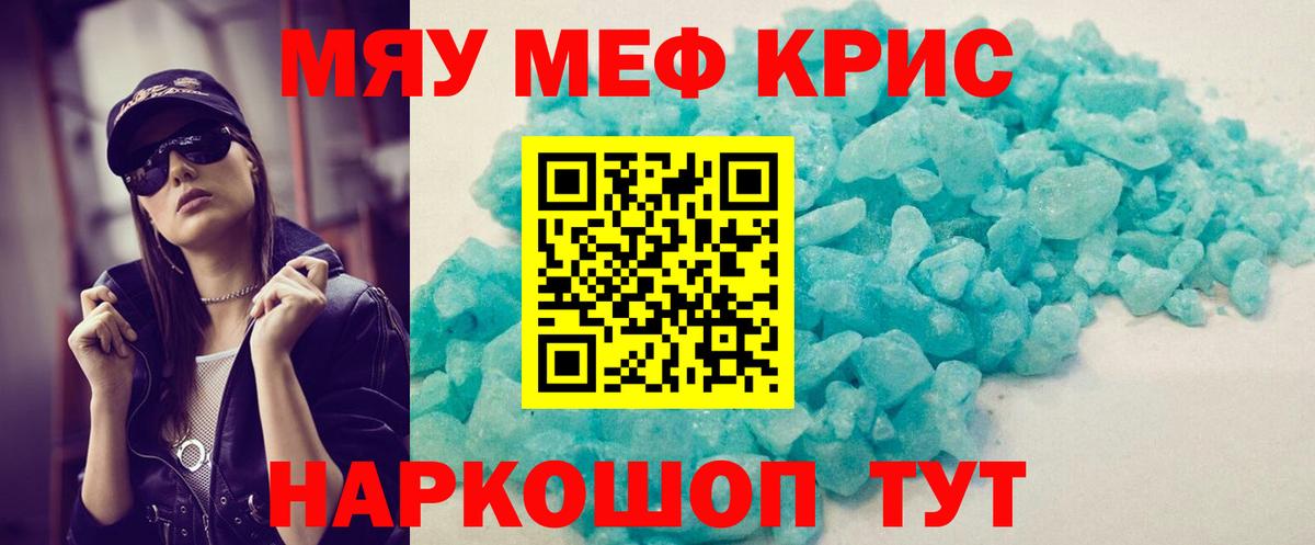 МЯУ-МЯУ 4 MMC  Мефедрон  МЕФ mephedrone  МЕФ  гидра tor  Вход с VPN  Туапсе 